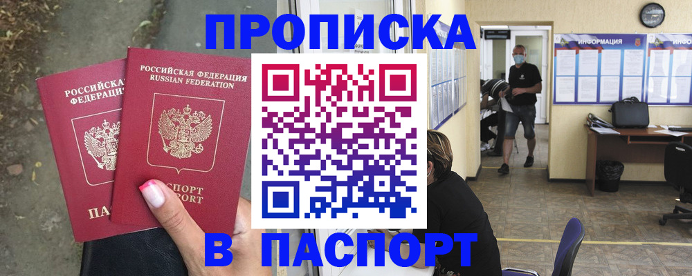прописка от собственника в Тольятти