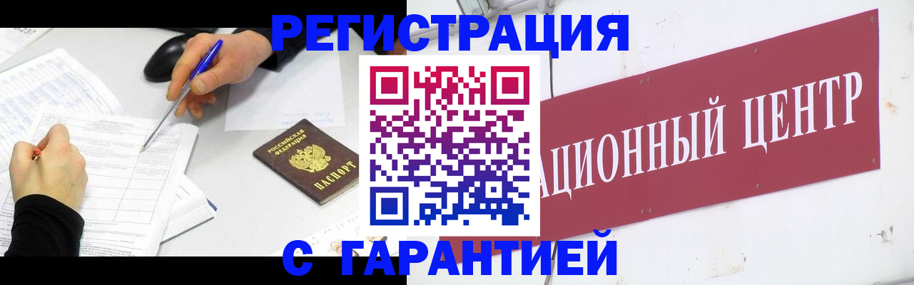 прописка гарантия в Тольятти