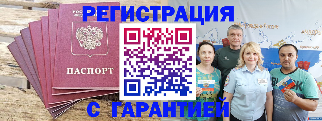 временная регистрация гарантия в Тольятти